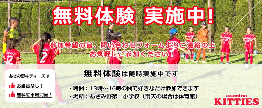 無料体験会実施中!